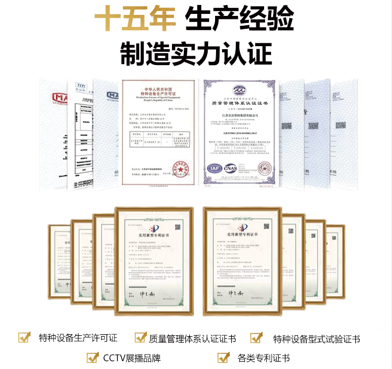 榮譽資質——吉慶集團