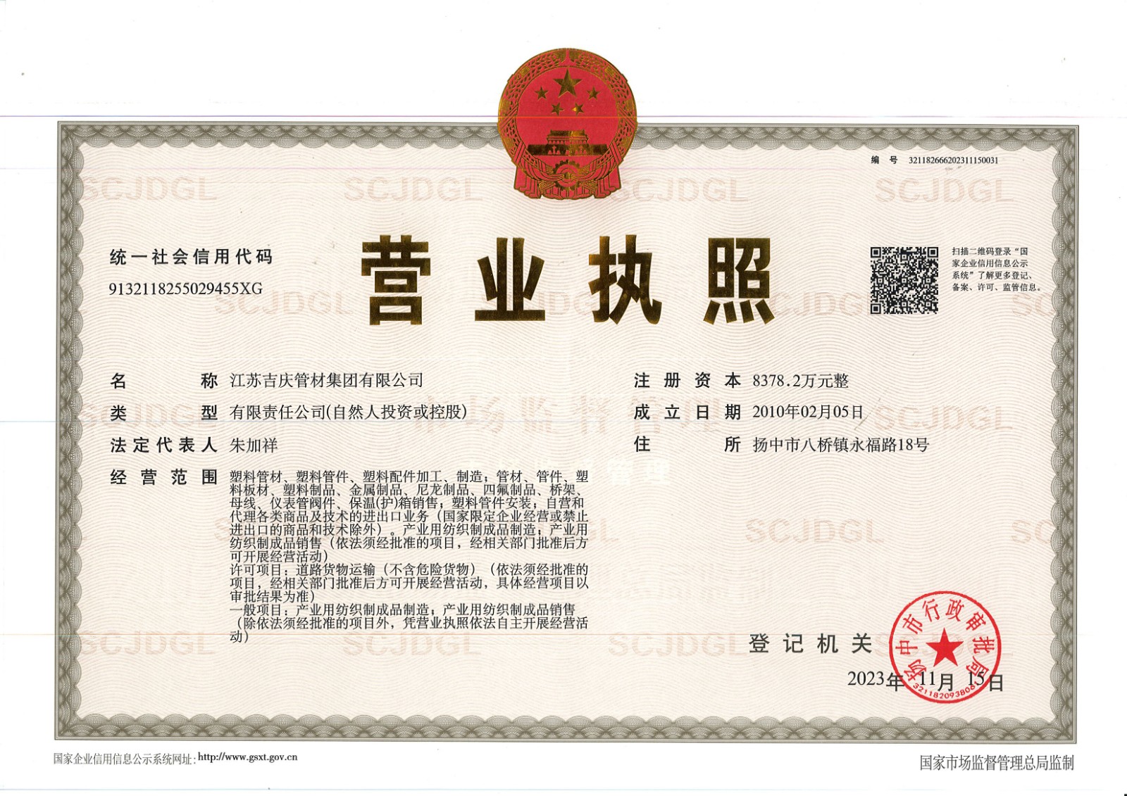 江蘇吉慶管材集團